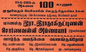 ராதாகிருஷ்ணன் வயது 100