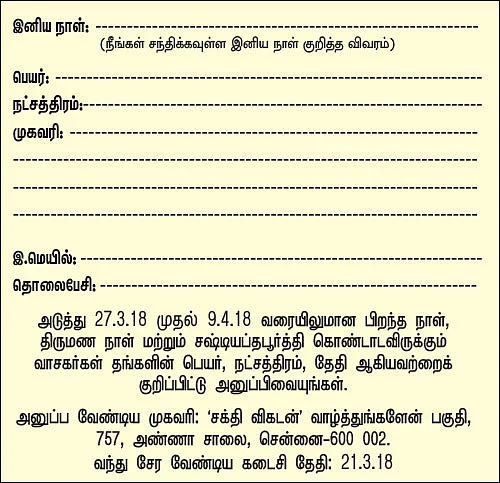 வாழ்த்துங்களேன்!