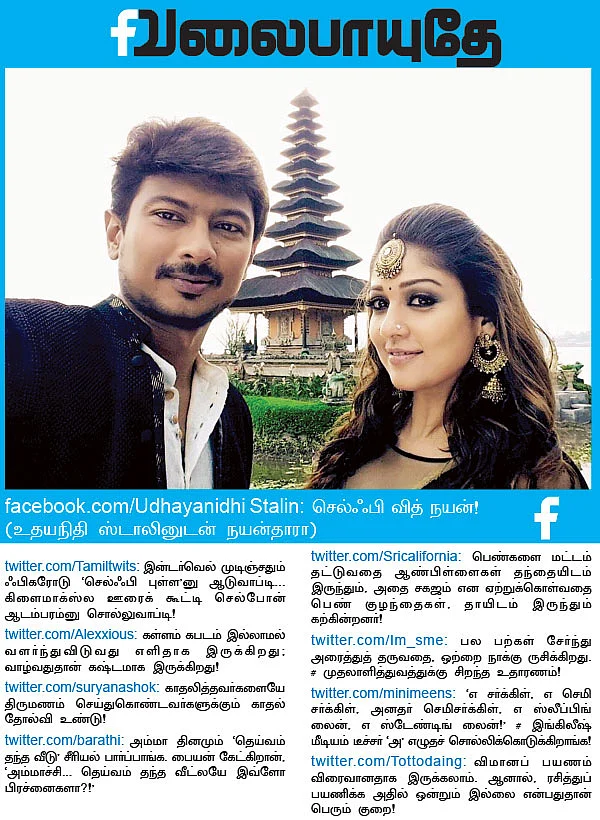 வலை பாயுதே!