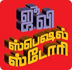 மெட்ரோ ரயில்... சென்னைக்கு இது வரமா? - ஜூ.வி ஸ்பெஷல் ஸ்டோரி