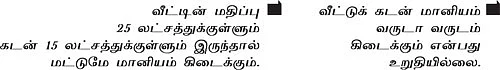 வீட்டுக் கடனுக்கு வட்டி மானியம்... யாருக்கு கிடைக்கும்?