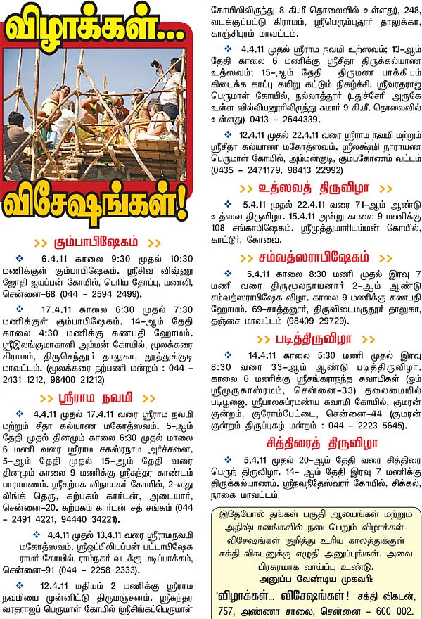 விழாக்கள்... விசேஷங்கள்!