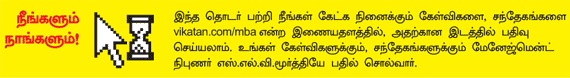 MBA - மூன்றெழுத்து மந்திரம்