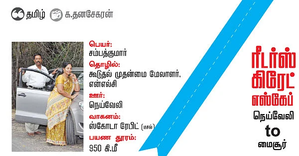 ரேபிட்டில் ராக்கெட் பயணம்!