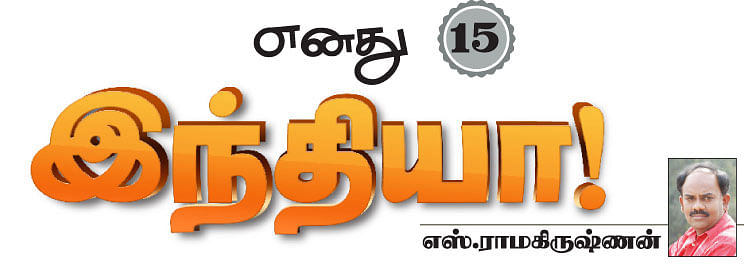 எனது இந்தியா!