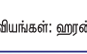 பழசுக்குப் புதுசு! -ஓவியங்கள்: ஹரன்