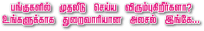 இண்டஸ்ட்ரி - தொட்டப் பயிர்