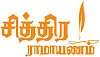சித்திர ராமாயணம்