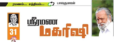 ஸ்ரீரமண மகரிஷி