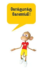 ''சாமி ஏன் கேமராவைப் பார்க்கலை?''