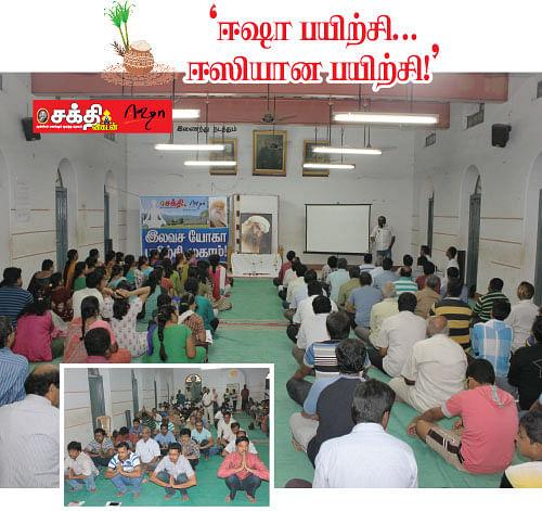 ‘ஈஷா பயிற்சி... ஈஸியான பயிற்சி!’