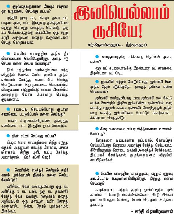 இனியெல்லாம் ருசியே! - 2