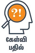 கேள்வி பதில் - புருவ மத்தியில் பொட்டு வைக்கலாமா?