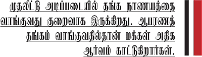 தங்கம்: இன்னும் விலை குறையும்!