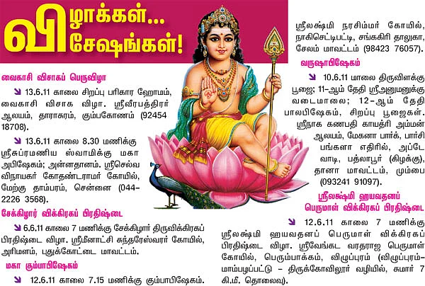 விழாக்கள்... விசேஷங்கள்!
