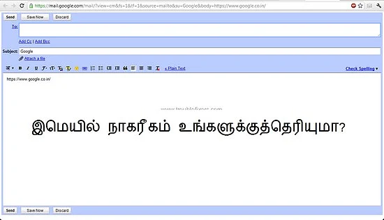 இமெயில் நாகரீகம் உங்களுக்குத்தெரியுமா?