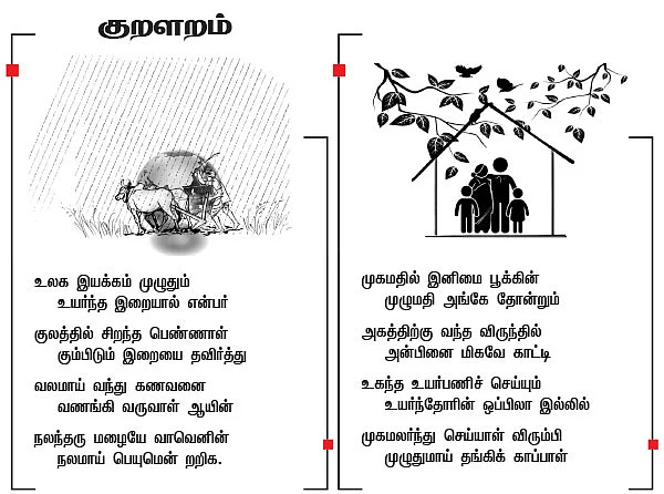 குறளறம்