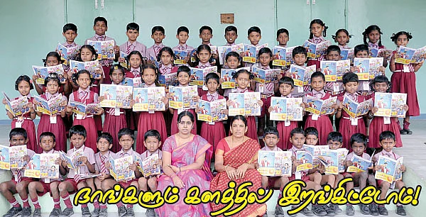 நாங்களும் களத்தில் இறங்கிட்டோம் !