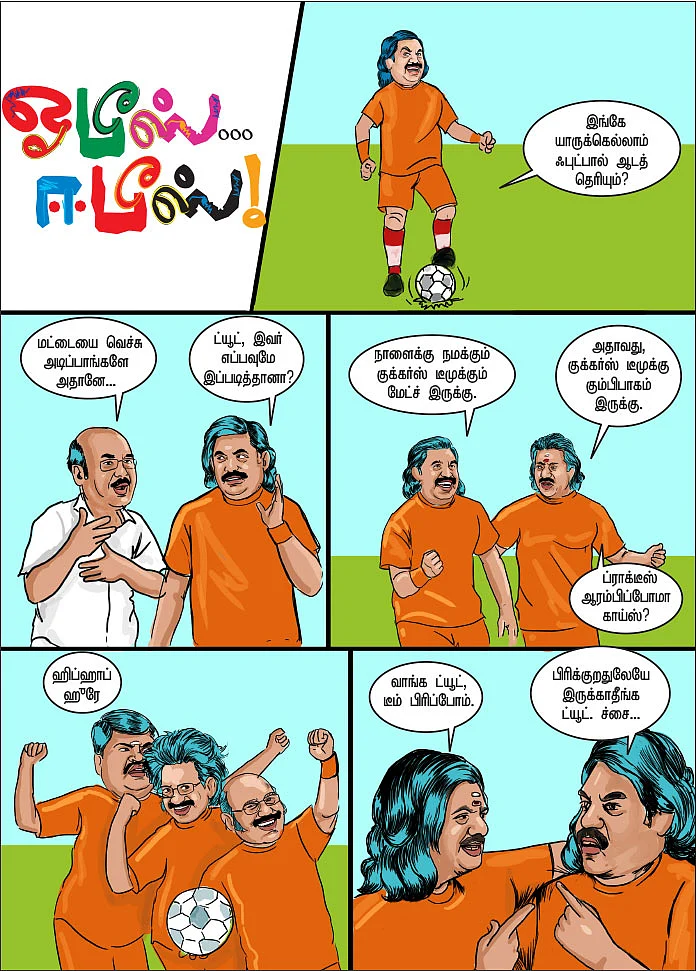 ஓபீஸ்... ஈபீஸ்..!