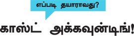 இளைஞர்களுக்கான நாணயம் ஜாப்!