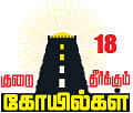 குறை தீர்க்கும் கோயில்கள் - 18 - ‘மூன்றாம் காலத்தில் மூலிகைச்சாறு!’