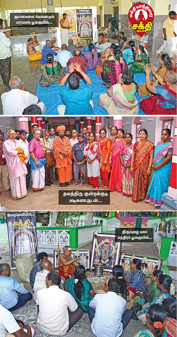 சிலிர்ப்பாக... சிறப்பாக... சக்தி யாத்திரை