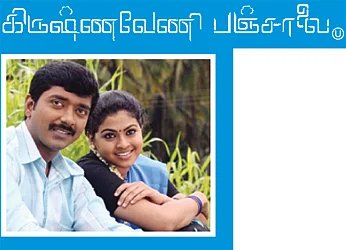 சினிமா விமர்சனம் : கிருஷ்ணவேணி பஞ்சாலை