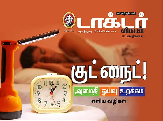குட் நைட்!