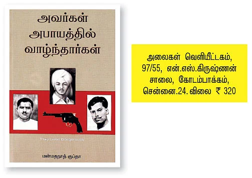 அவர்கள் அபாயத்தில் வாழ்ந்தார்கள்