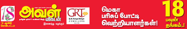 மெகா பரிசுப் போட்டி வெற்றியாளர்கள்!