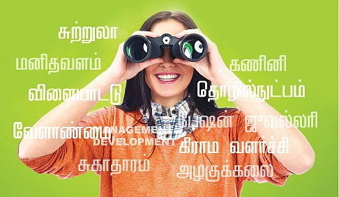 எளிதாக கற்கலாம்... ஏராளமாக சம்பாதிக்கலாம்..!