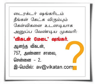 விகடன் மேடை - ஷங்கர்