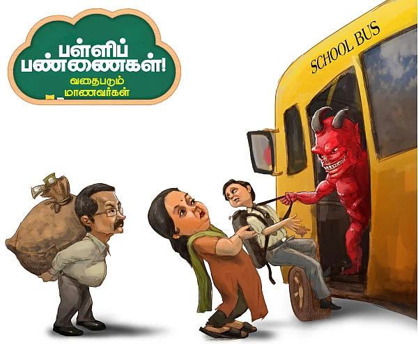 பள்ளிப் பண்ணைகள்!