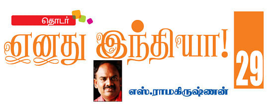 எனது இந்தியா!