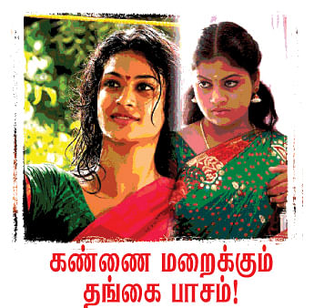 என் டைரி - கண்ணை மறைக்கும் தங்கை பாசம் !