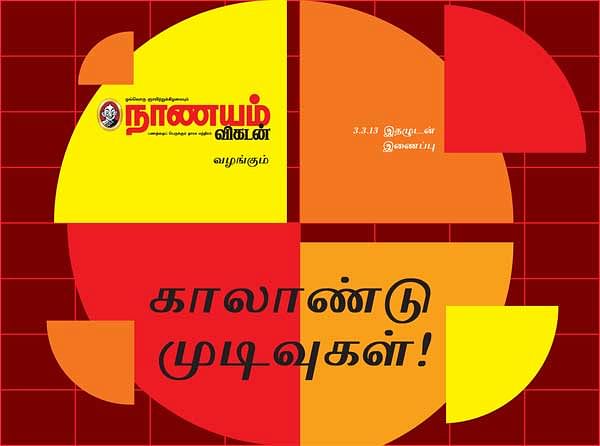 காலாண்டு முடிவுகள் !