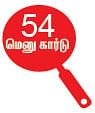 சோறு முக்கியம் பாஸ்! - 54