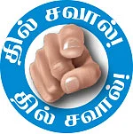 10 செகண்ட் கதைகள்
