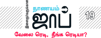 இளைஞர்களுக்கான நாணயம் ஜாப்!