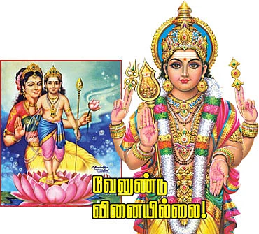 வேலுண்டு வினையில்லை!