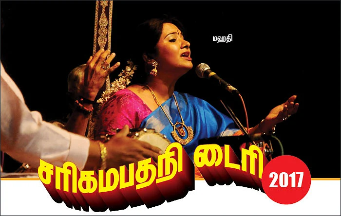 சரிகமபதநி டைரி - 2017