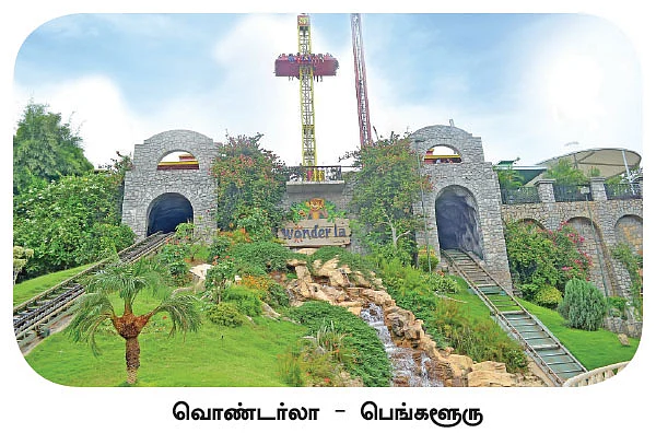 த்ரில் த்ரில் தீம் பார்க்!