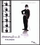 விகடன் வரவேற்பறை
