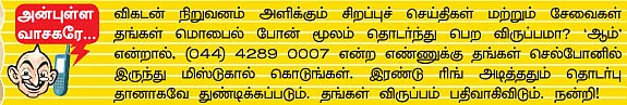 விகடன் மேடை - வைகோ