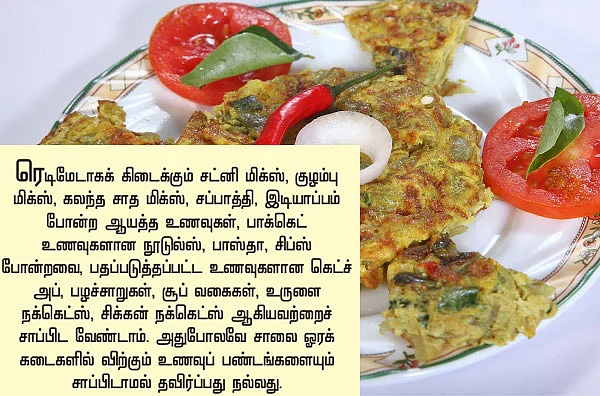 ஹெல்த்தி ஈஸி சமையல்