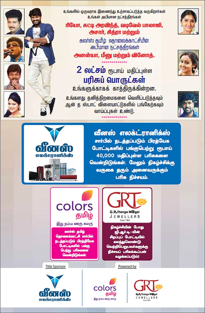 அவள் விகடன் - ஜாலி டே! - வாசகிகள் திருவிழா!