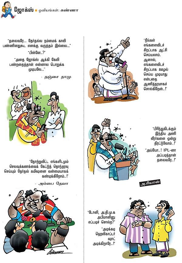 ஜோக்ஸ் - 3