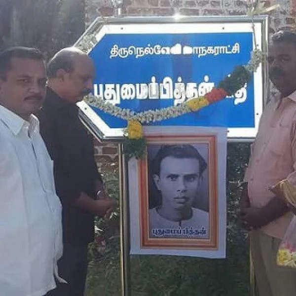 நெல்லையில் புதுமைப்பித்தன் நினைவு தினம் அனுசரிப்பு: எழுத்தாளர்கள், கலை ஆர்வலர்கள் பங்கேற்பு!