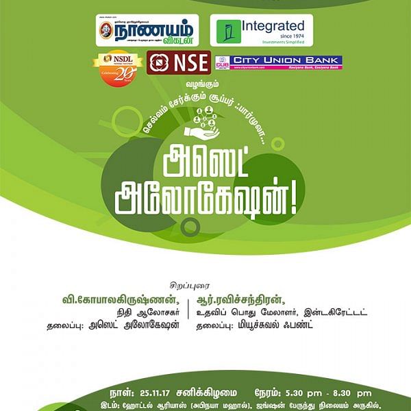 செல்வம் சேர்க்கும் சூப்பர் ஃபார்முலா... அஸெட் அலோகேஷன்! - திருநெல்வேலியில்...