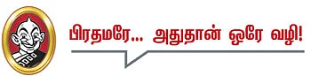 தலையங்கம் - பிரதமரே... அதுதான் ஒரே வழி!